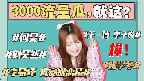 娱乐圈直播间吃瓜事件,揭秘明星幕后真相